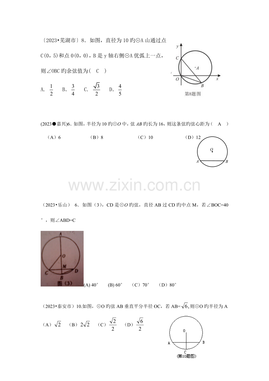 2023年中考数学真题圆的性质直线和圆及答案大智学校山东最大小班一对一辅导机构大智学校济南临沂青岛分.doc_第2页