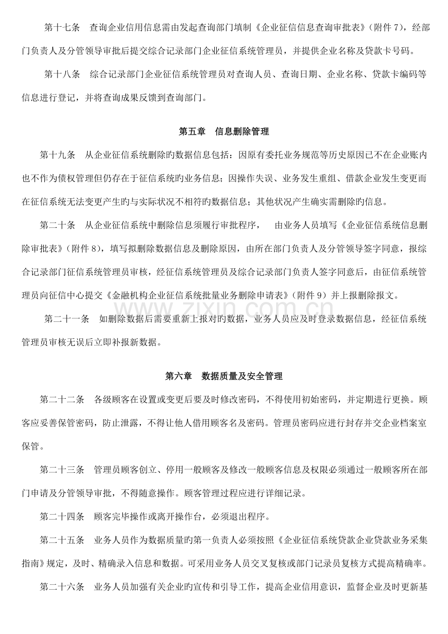 企业征信系统管理制度.doc_第3页