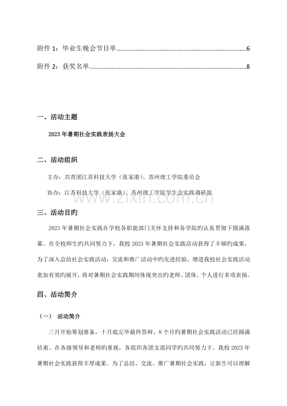 暑期社会实践表彰大会策划书.doc_第3页