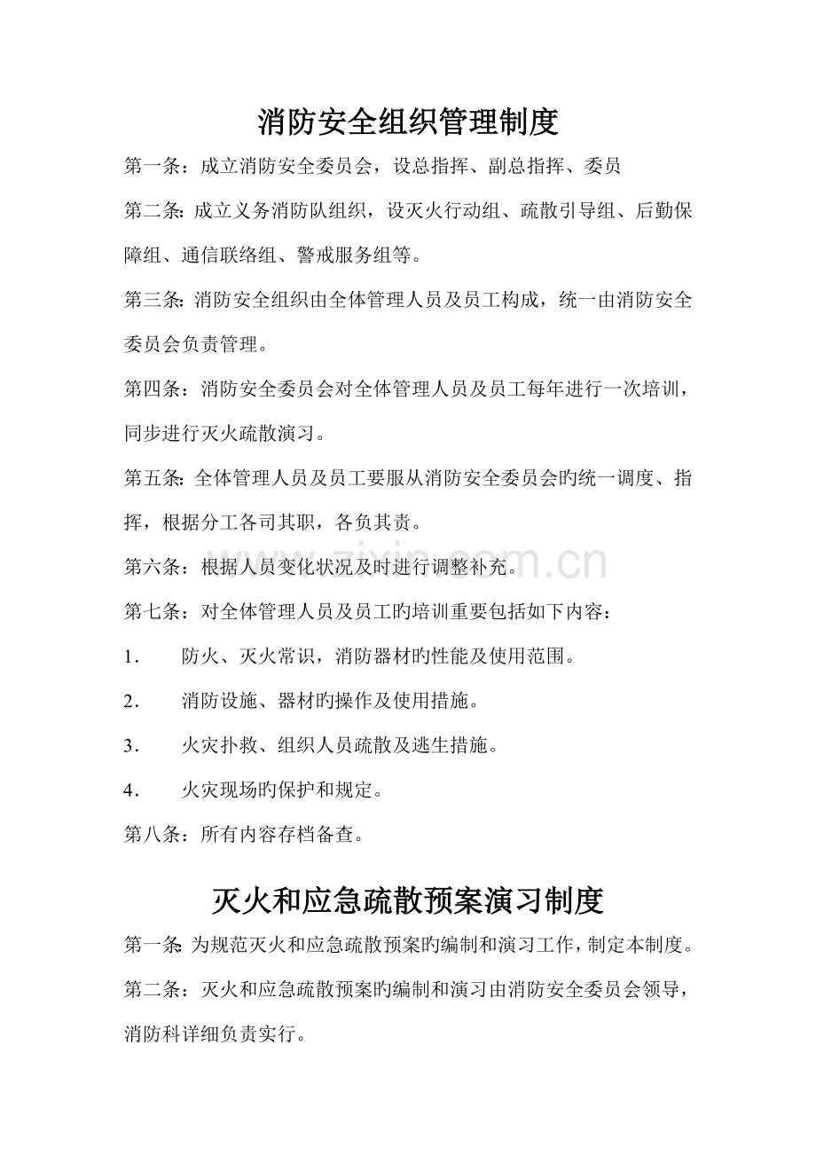 商场消防安全制度汇编参考资料.doc_第1页