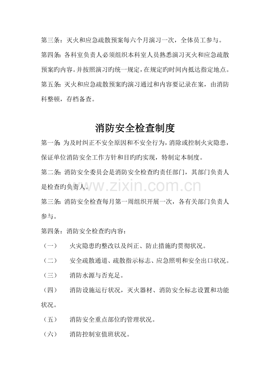 商场消防安全制度汇编参考资料.doc_第2页