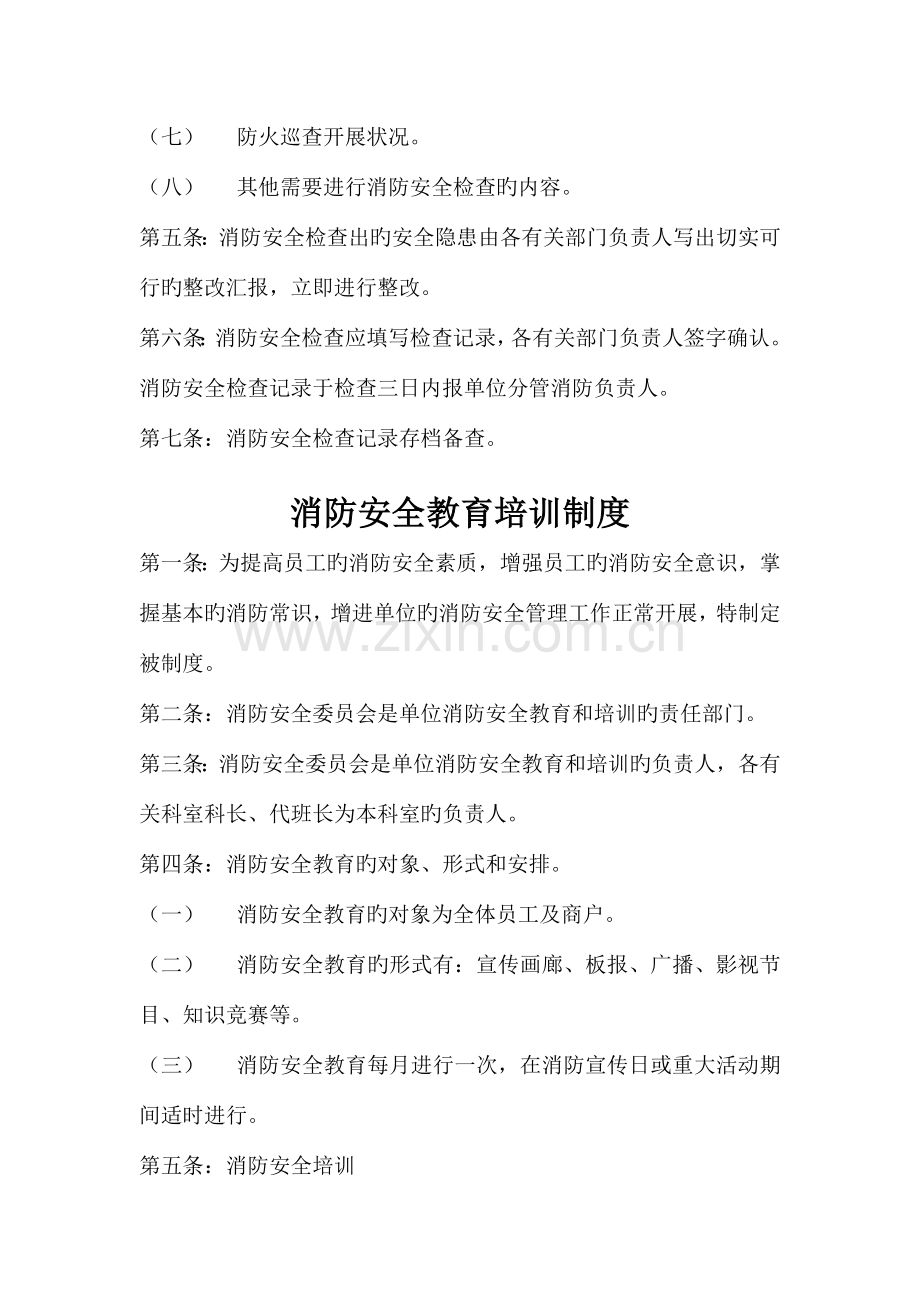 商场消防安全制度汇编参考资料.doc_第3页