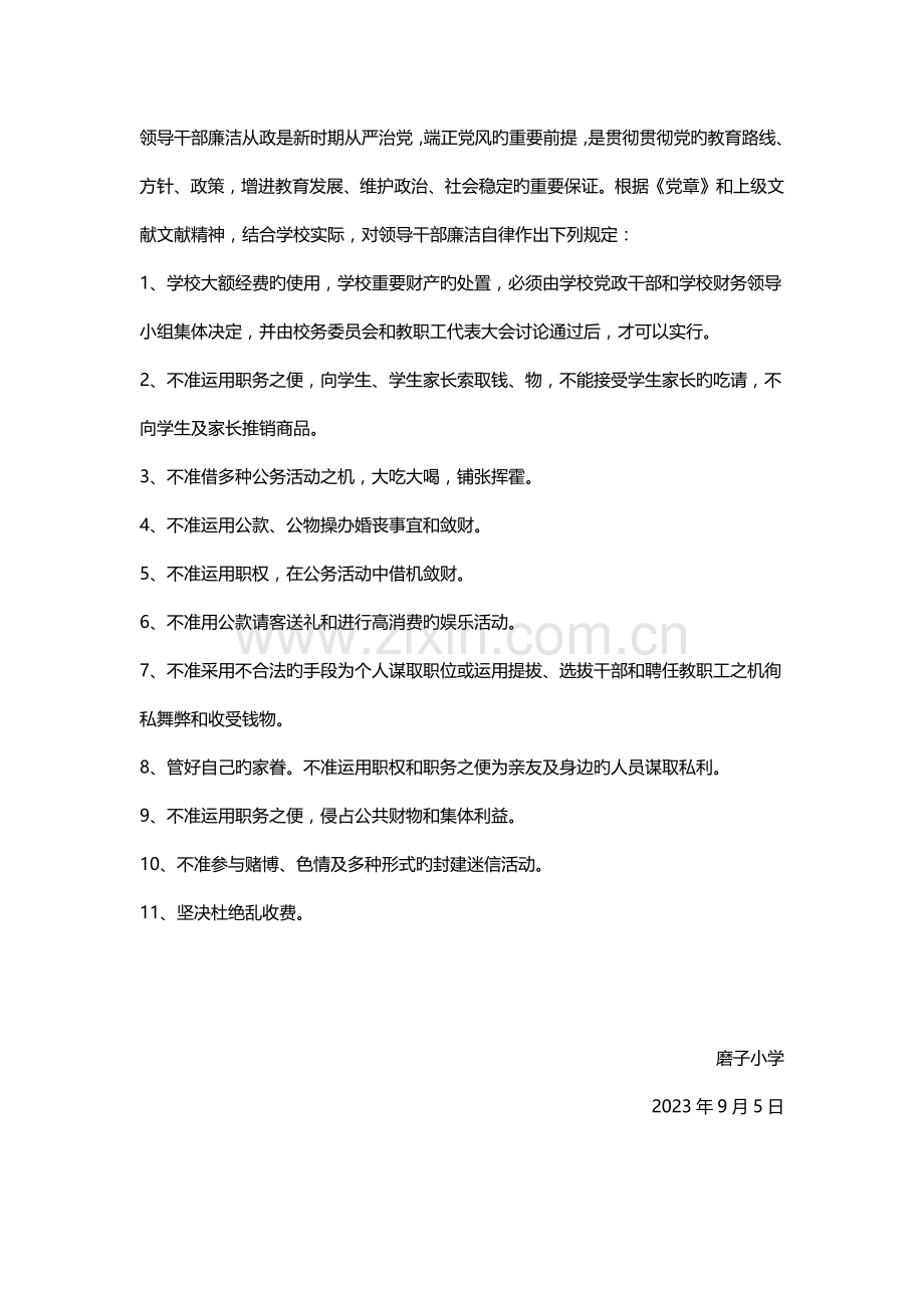 廉政风险防控制度.docx_第2页