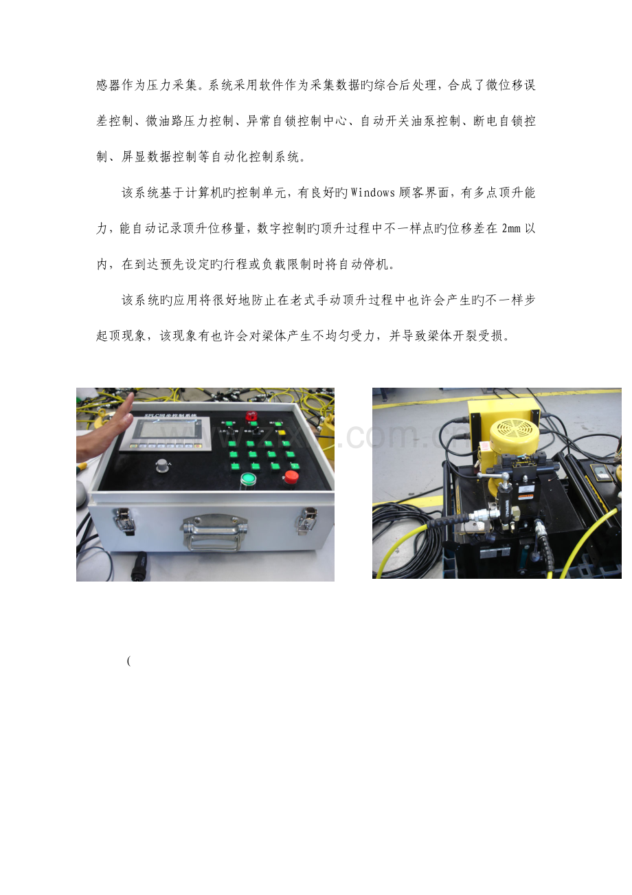 支座更换方案.doc_第2页