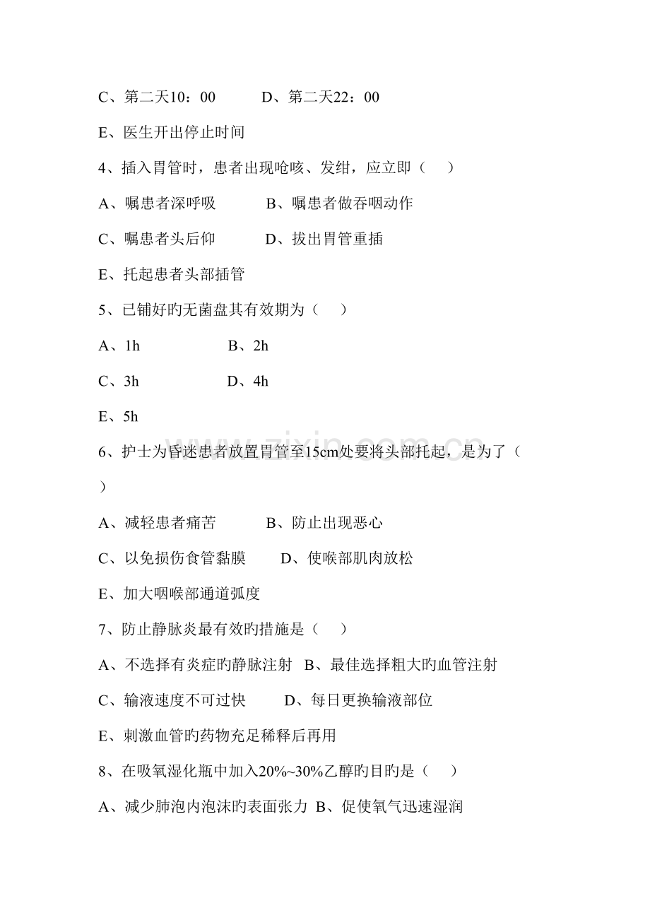 2023年儿科护理知识理论考试试题.doc_第2页