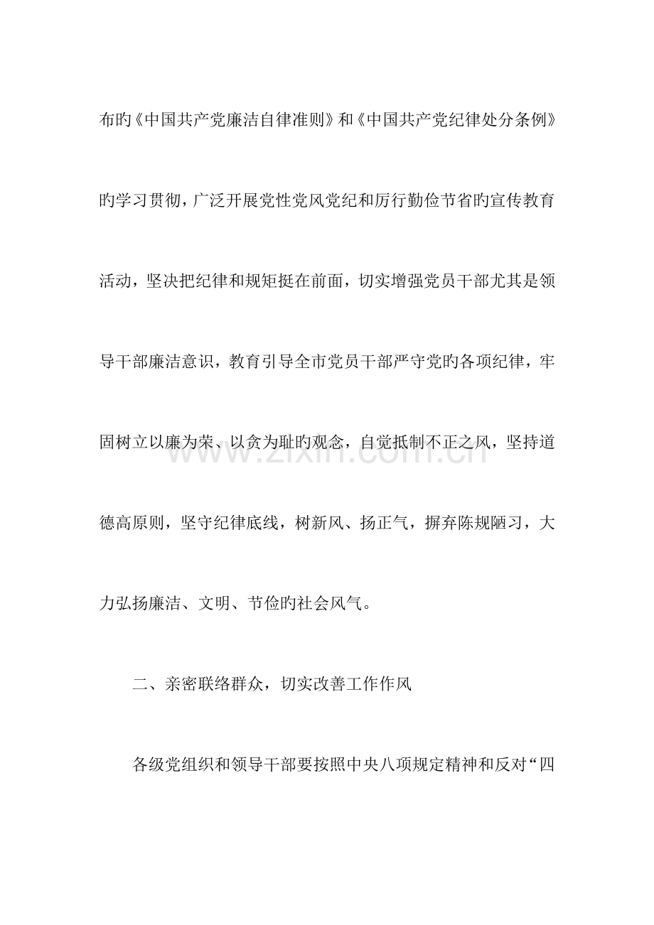 元旦春节期间落实八项规定精神和纠正四风工作方案.doc_第2页