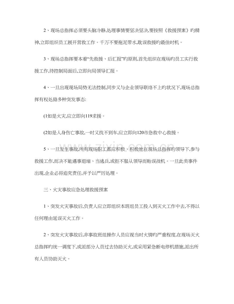 安全生产事故应急救援预案体系.doc_第2页