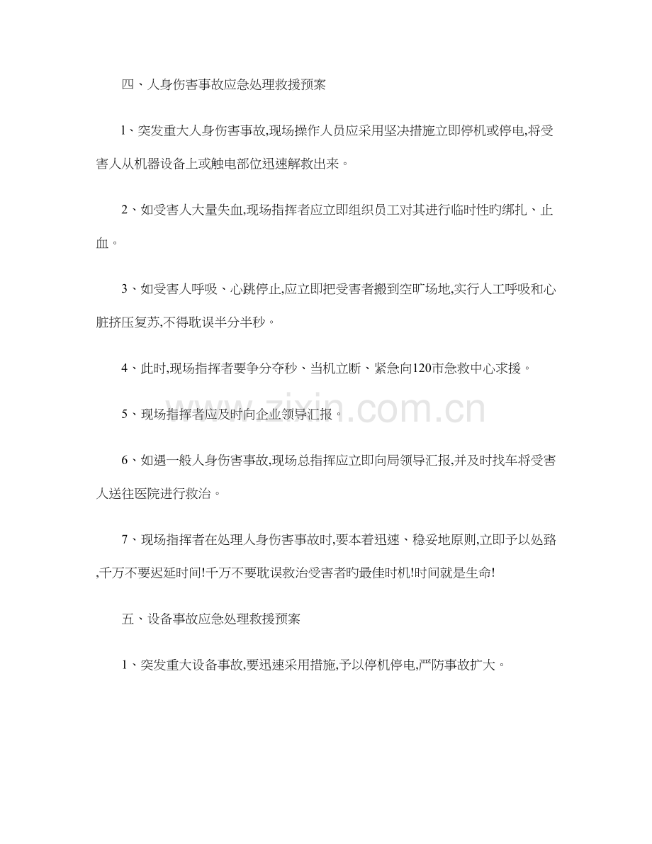 安全生产事故应急救援预案体系.doc_第3页