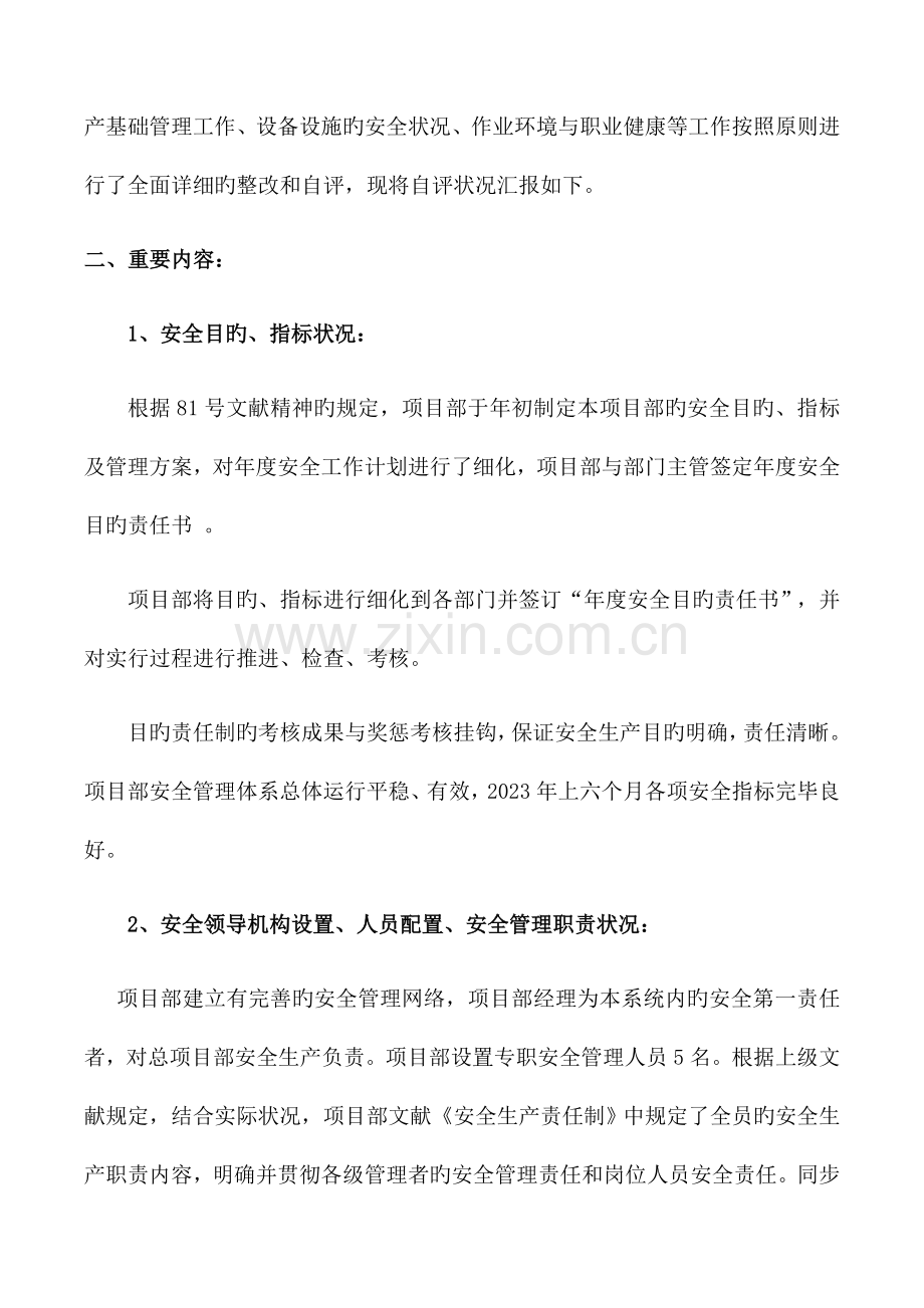 嘻嘻嘻项目部安全生产标准化总结.docx_第3页