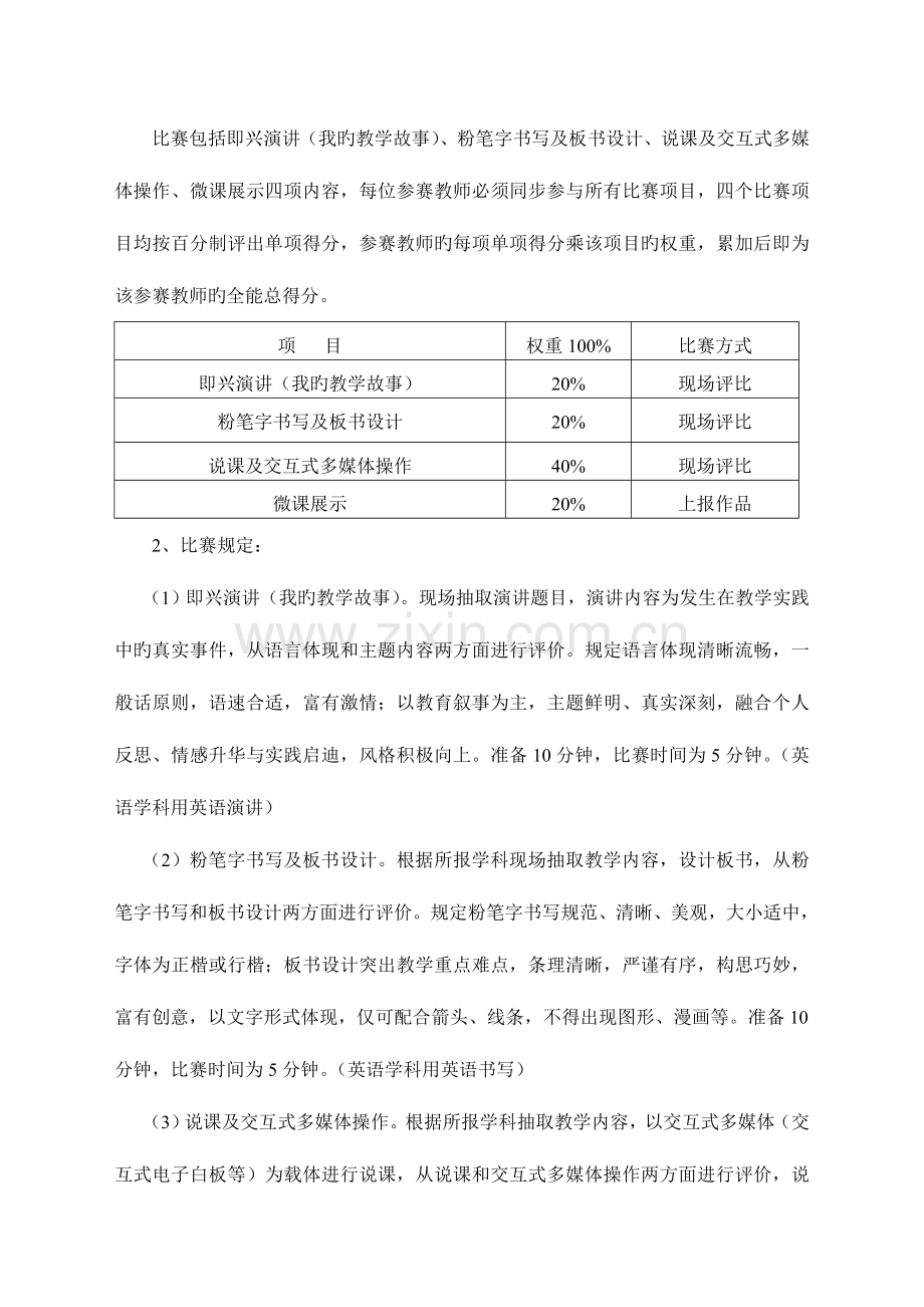 全区中小学教师教学技能大赛实施方案.doc_第2页