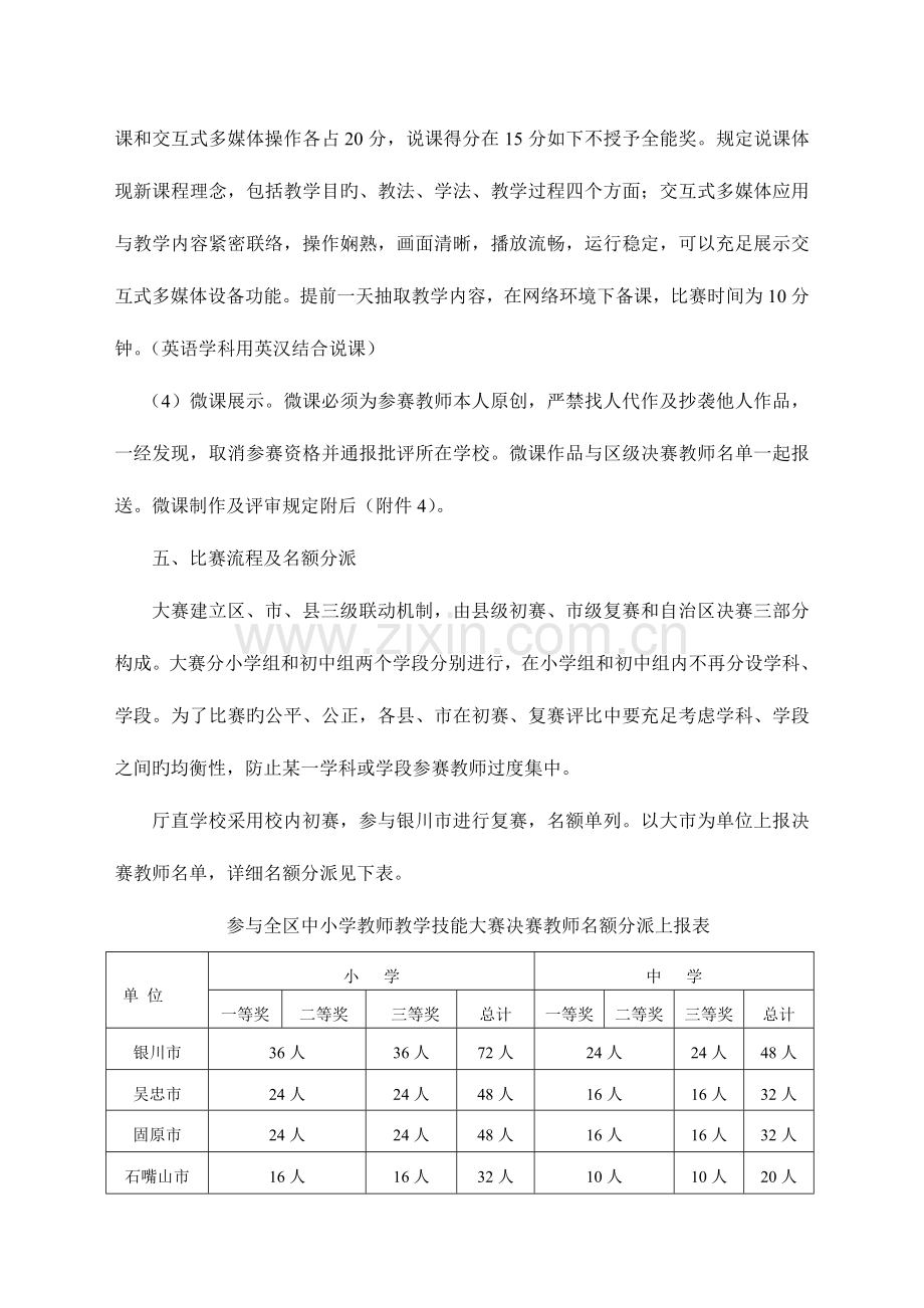 全区中小学教师教学技能大赛实施方案.doc_第3页