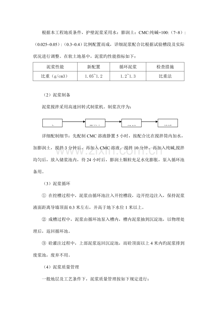 素砼地连墙施工工艺及操作要点.doc_第3页