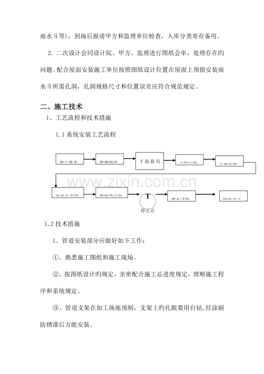 新乡虹吸雨水施工方案.doc_第2页