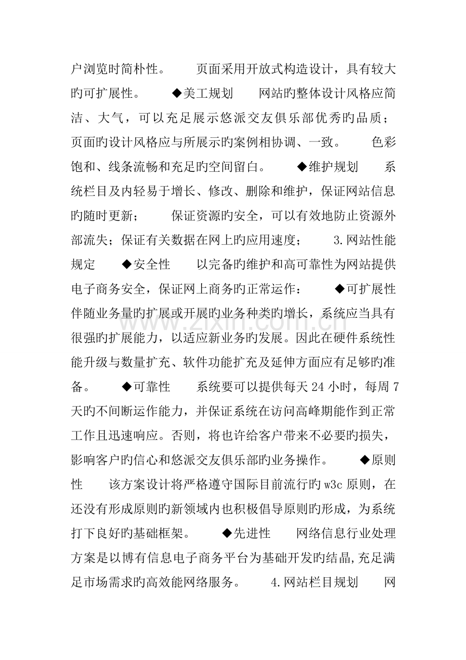 网站建设策划方案活动策划方案.doc_第2页