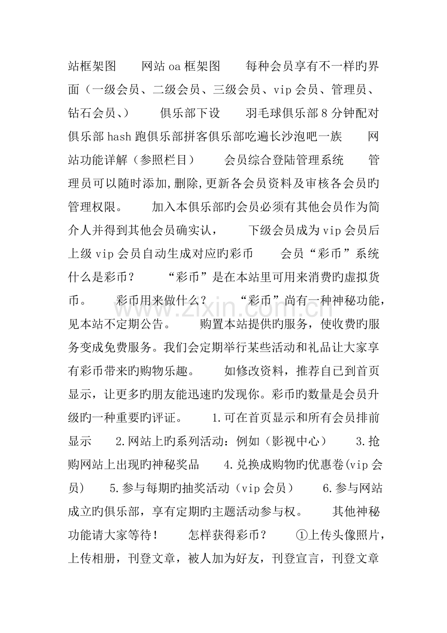 网站建设策划方案活动策划方案.doc_第3页