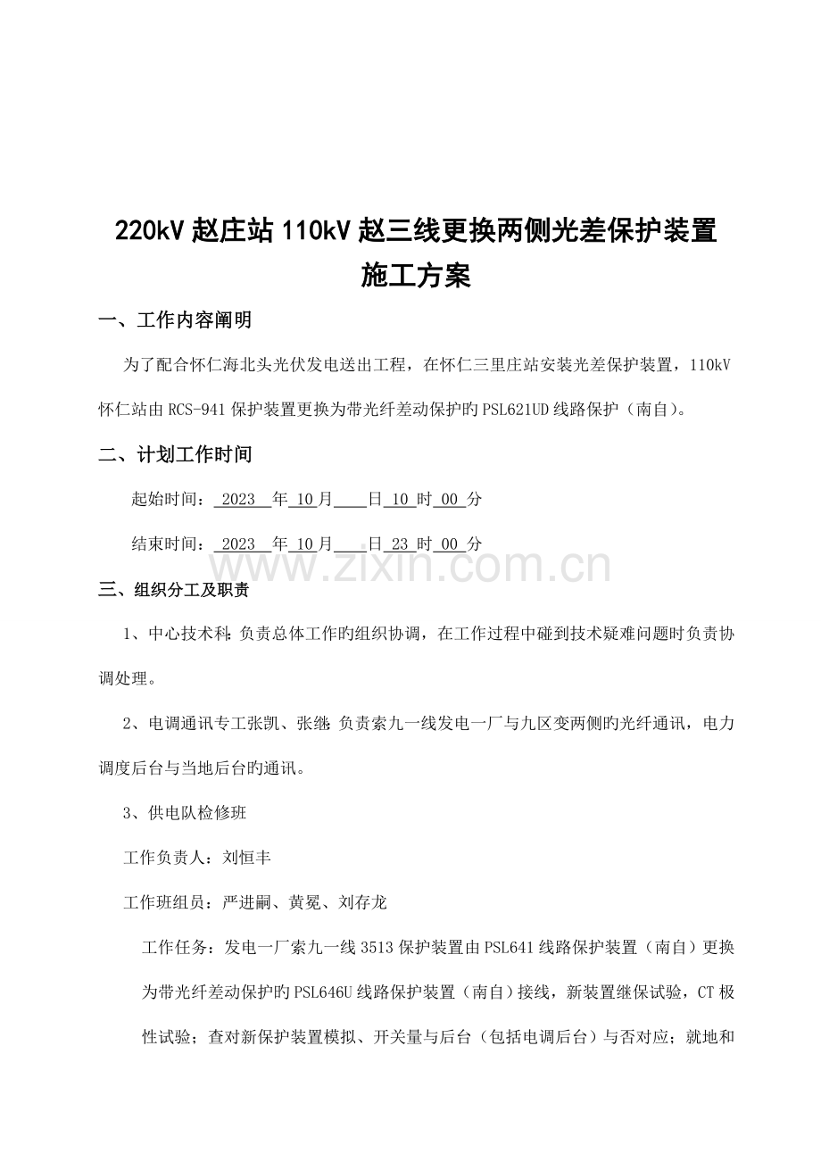 光差保护装置更换方案.doc_第2页