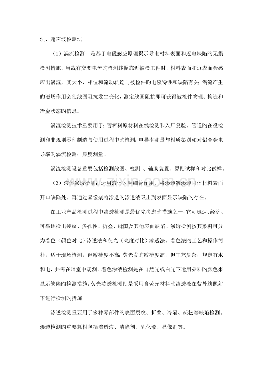 无损检测质量控制措施.doc_第2页