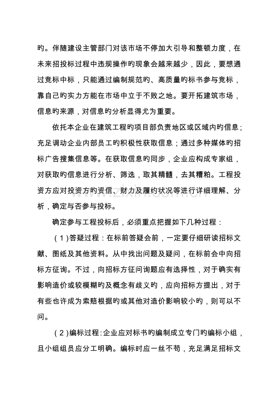 论建筑工程造价管理的重要性.doc_第2页