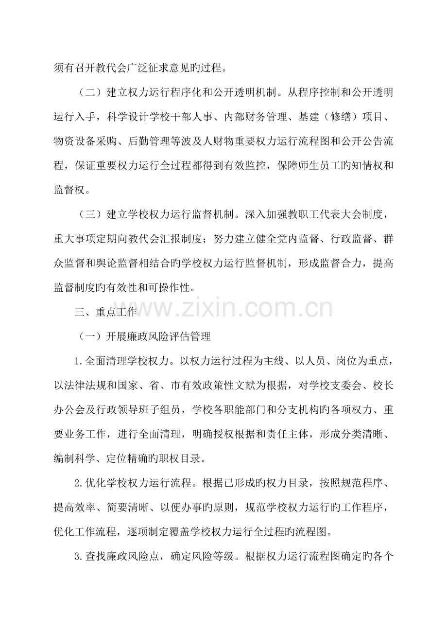 学校权力运行机制建设实施方案.doc_第3页