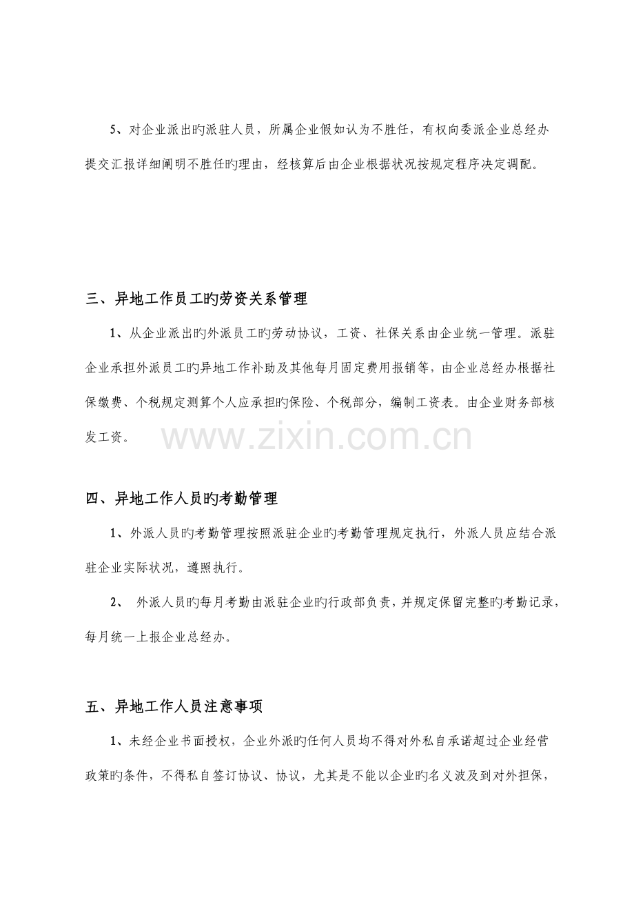 异地工作人员管理制度最终.docx_第3页