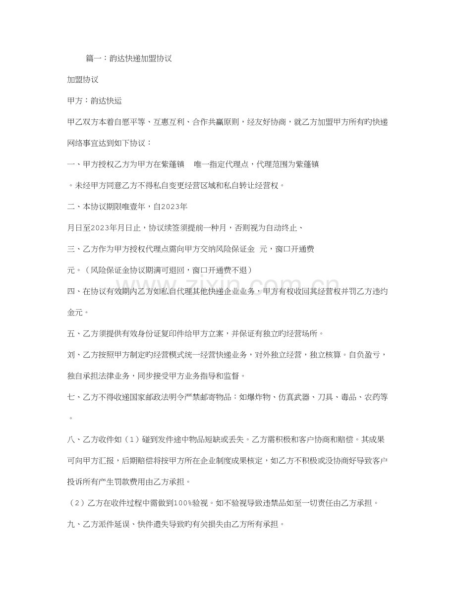 快递加盟合同.doc_第1页