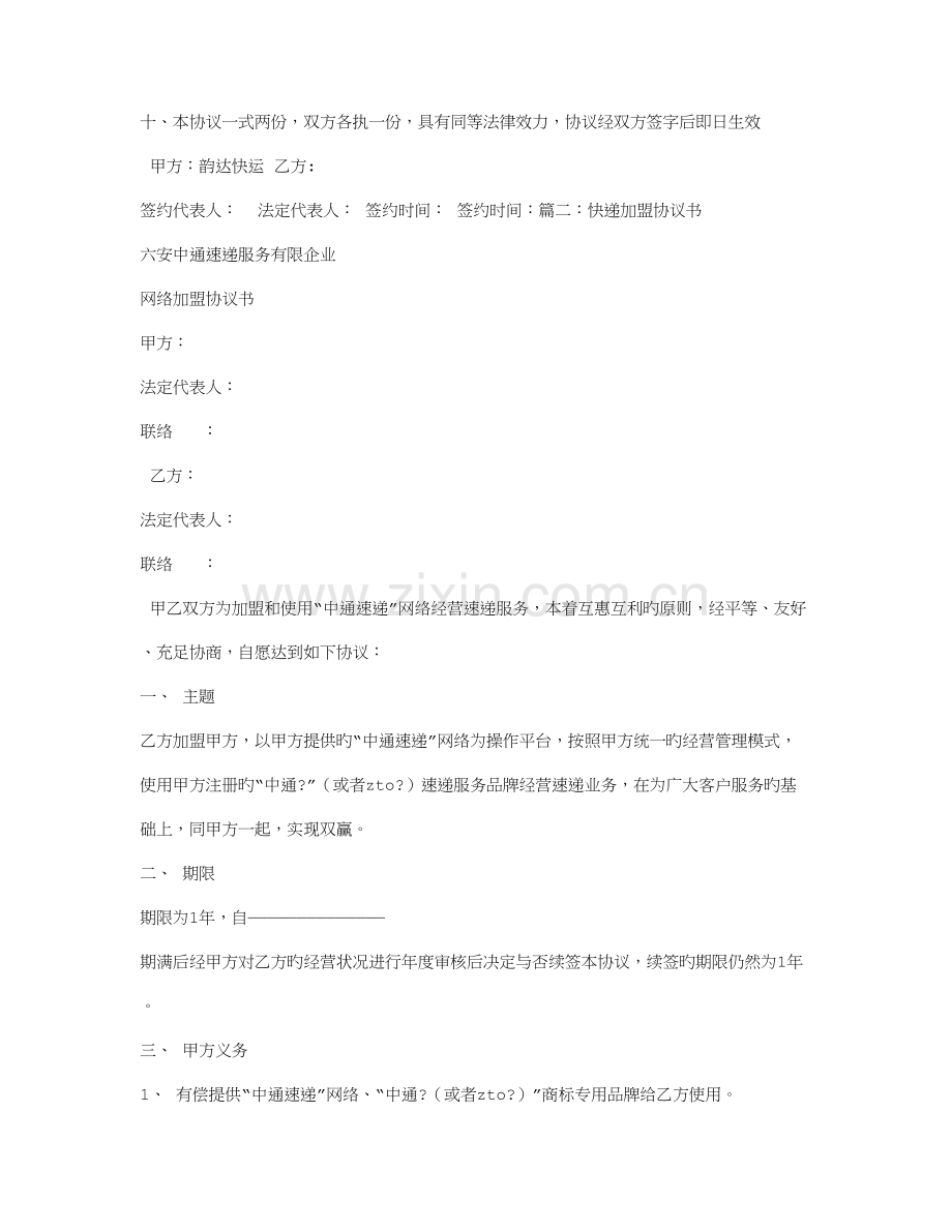 快递加盟合同.doc_第2页