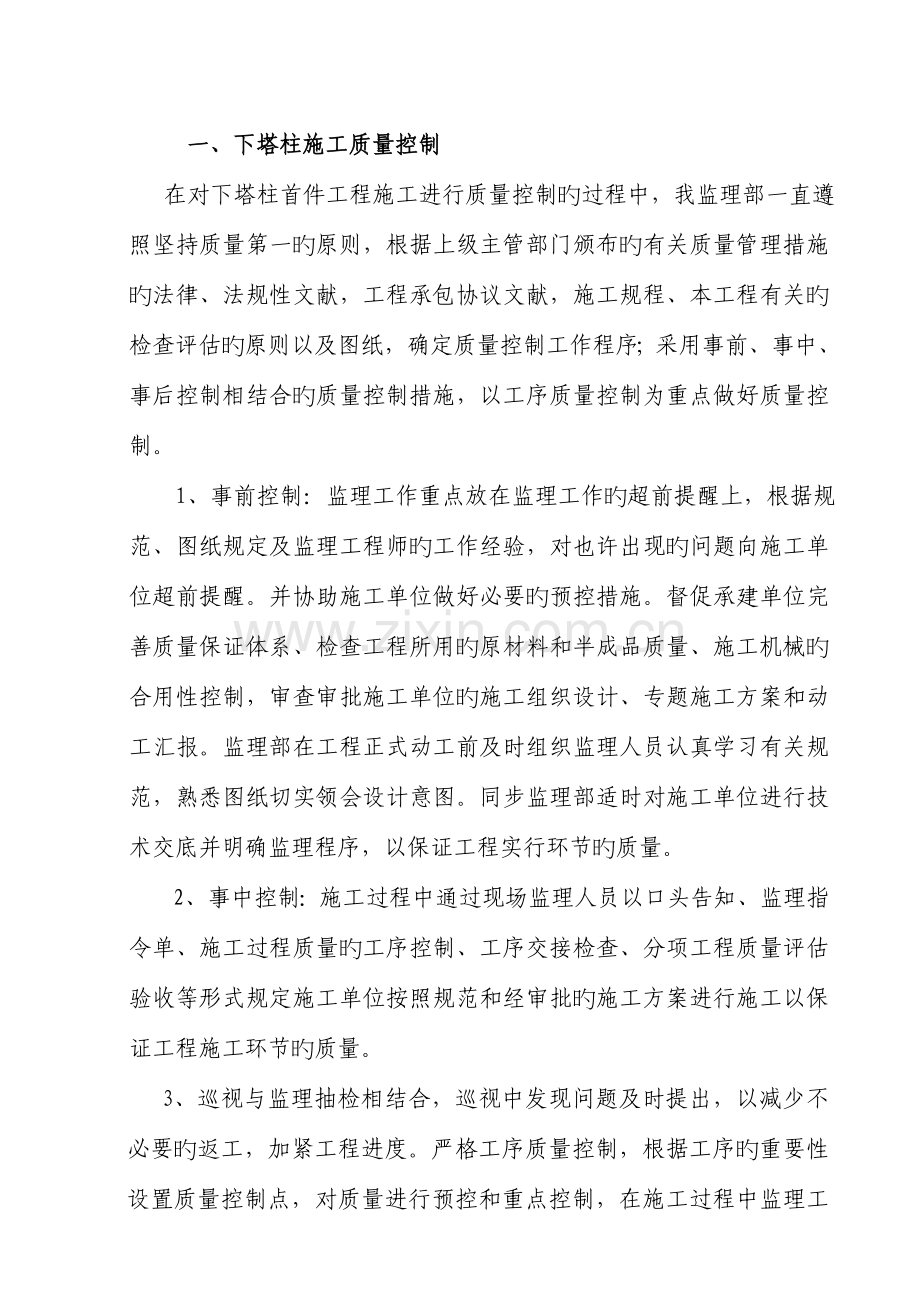 主塔施工首件工程监理总结修改.doc_第2页