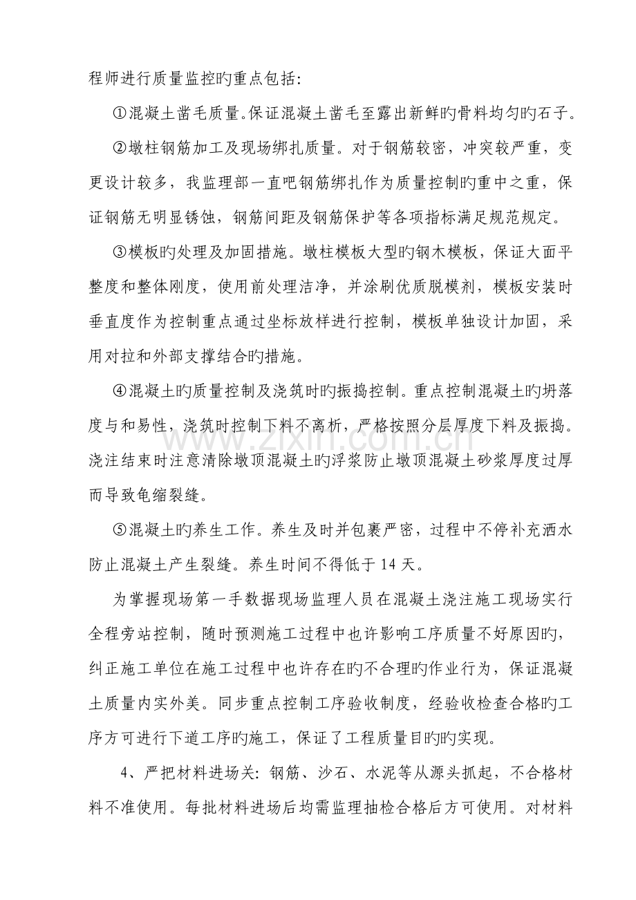 主塔施工首件工程监理总结修改.doc_第3页