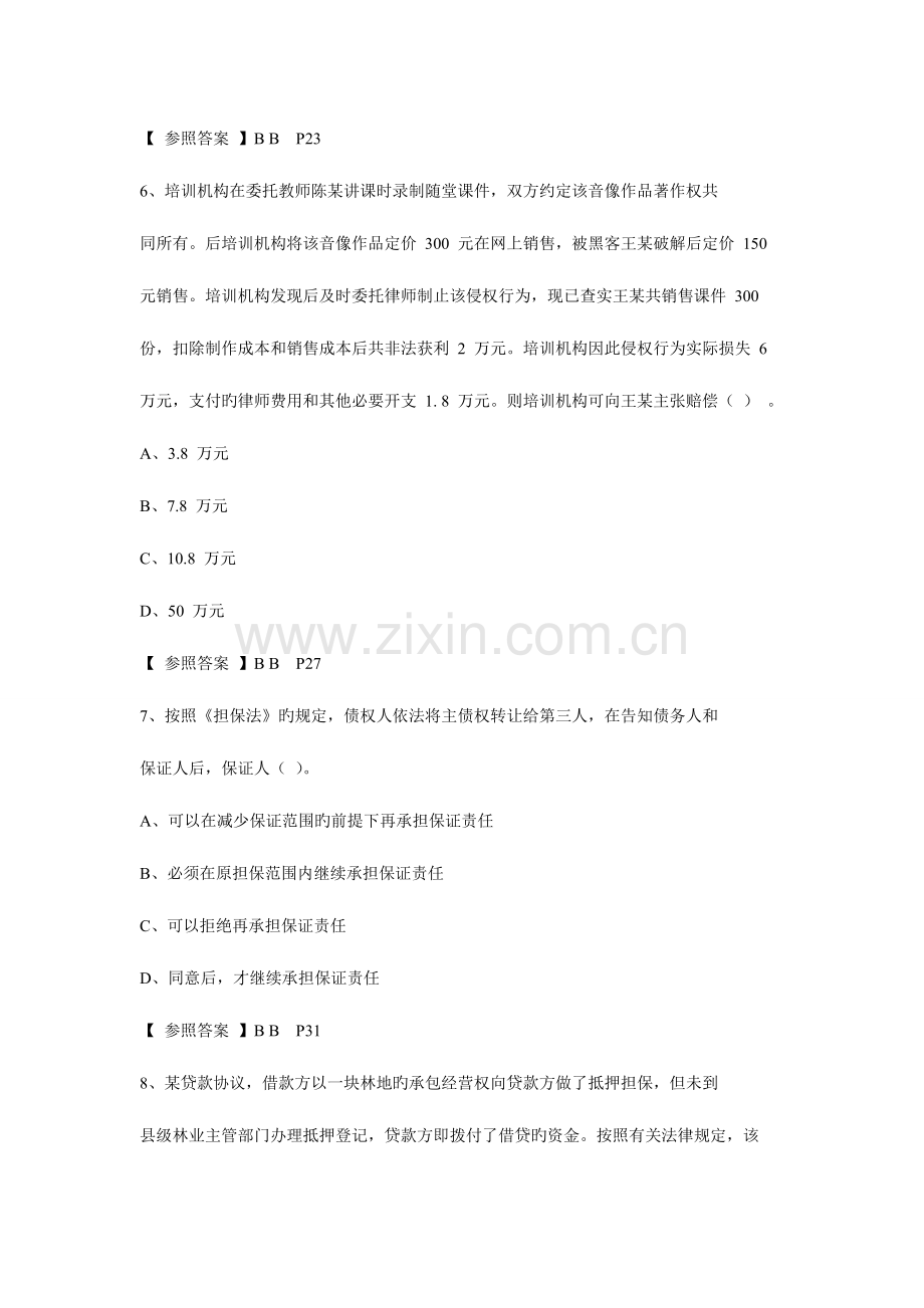 建设工程法规模拟题.doc_第3页