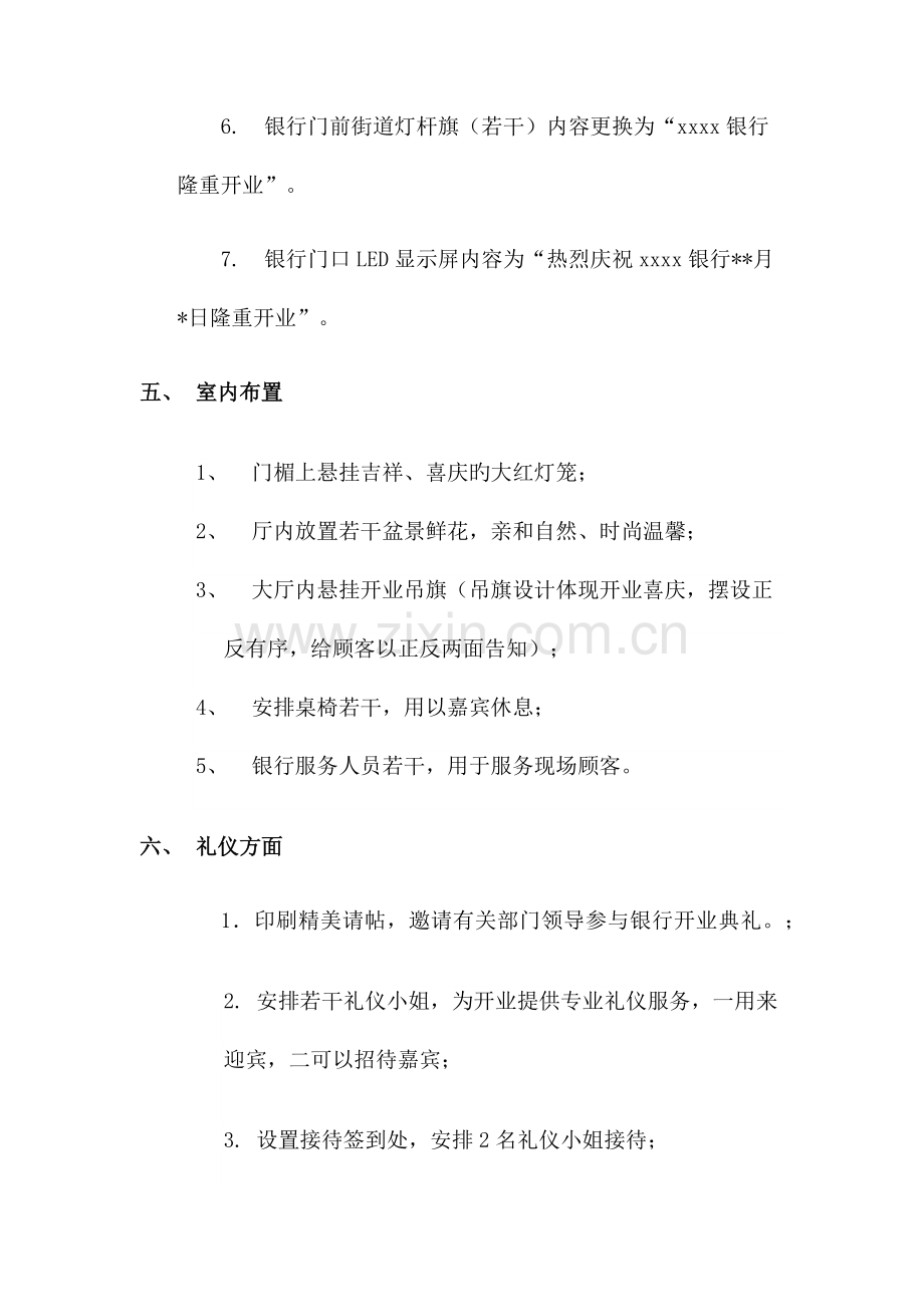 银行开业策划方案.docx_第3页