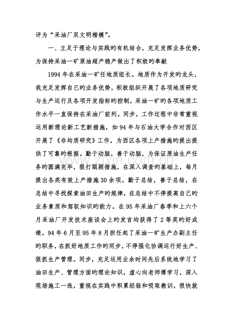 技术员职称工作总结.doc_第2页