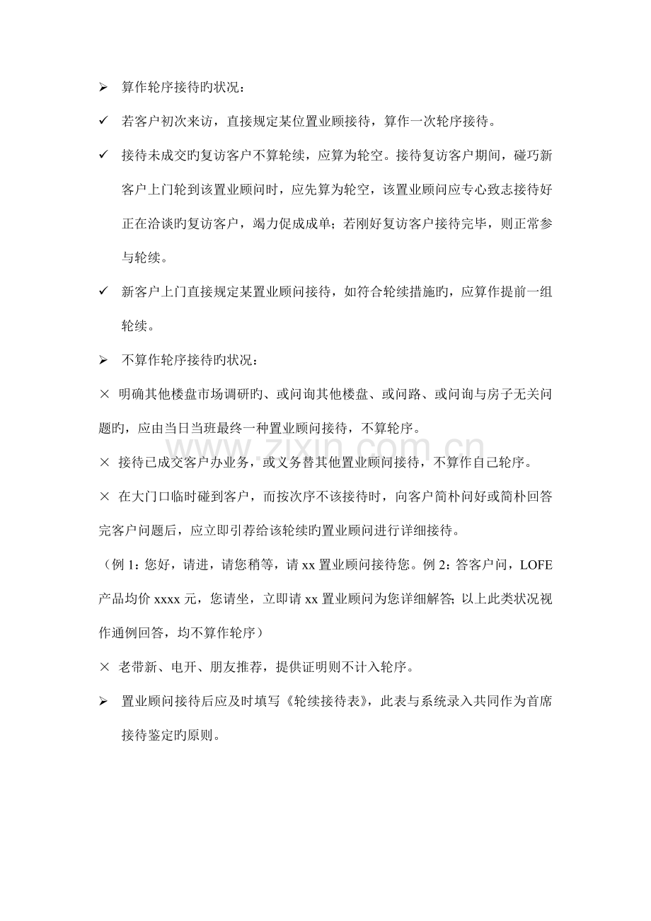 项目案场接待管理规定.doc_第2页