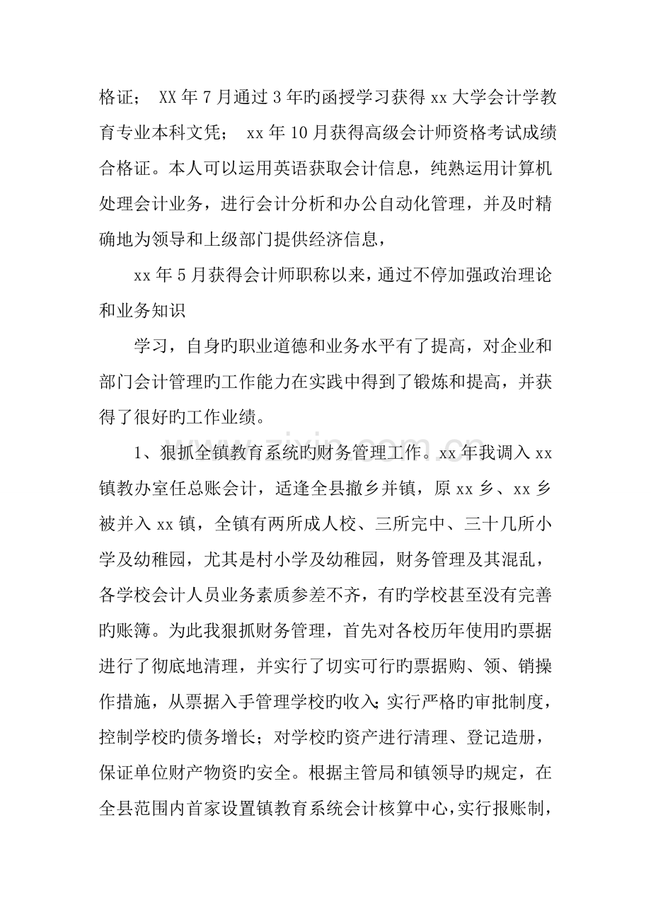 专业技术出纳工作总结.docx_第2页