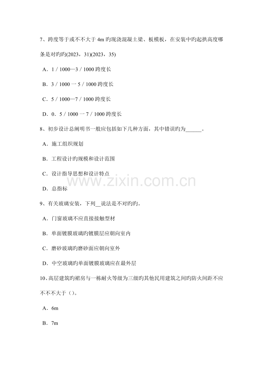 2023年上半年广东省一级建筑师建筑结构监理单位的资质与管理模拟试题.docx_第3页