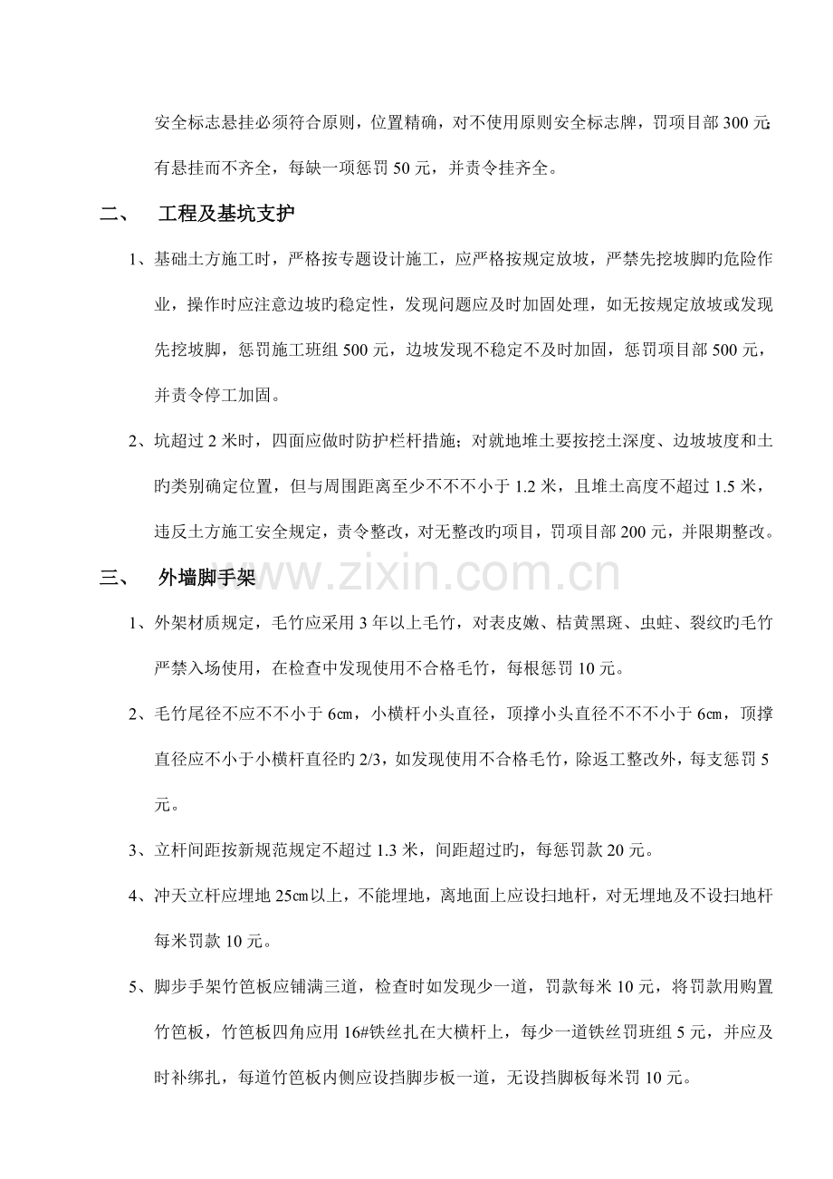 施工现场安全生产文明施工措施及违规处罚规定.doc_第2页