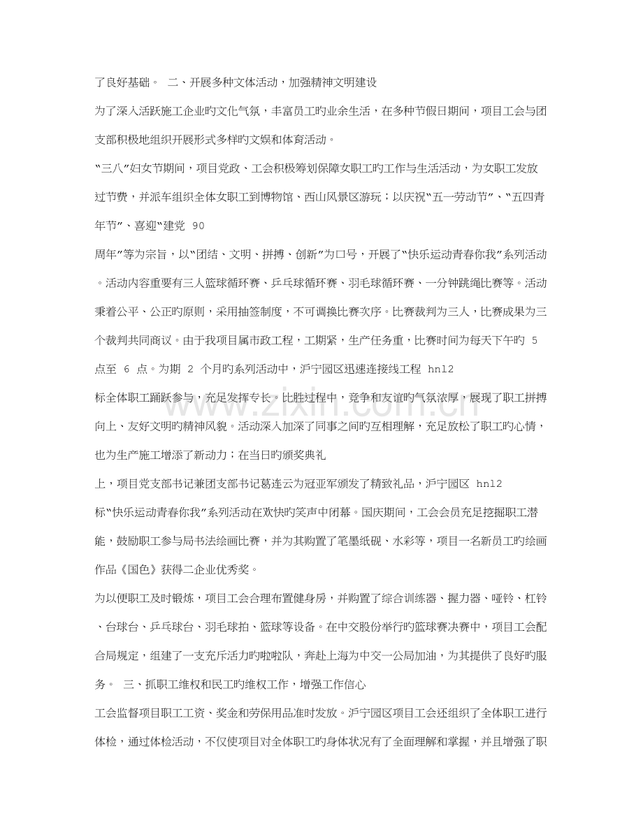 施工单位工会一年工作总结汇报.doc_第2页