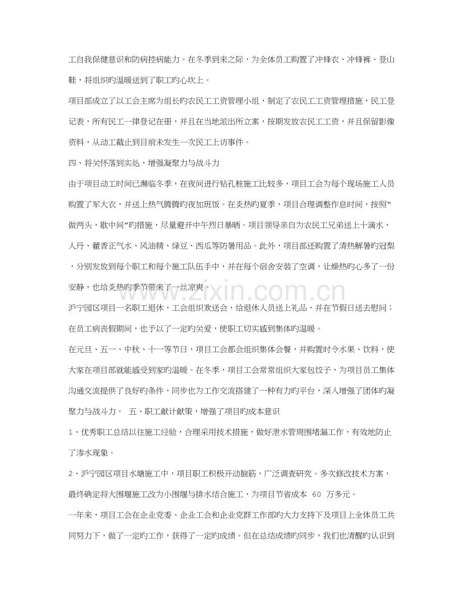 施工单位工会一年工作总结汇报.doc_第3页