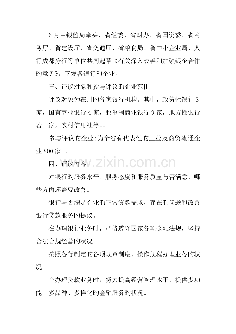 企业评价银行活动实施方案细则.docx_第2页