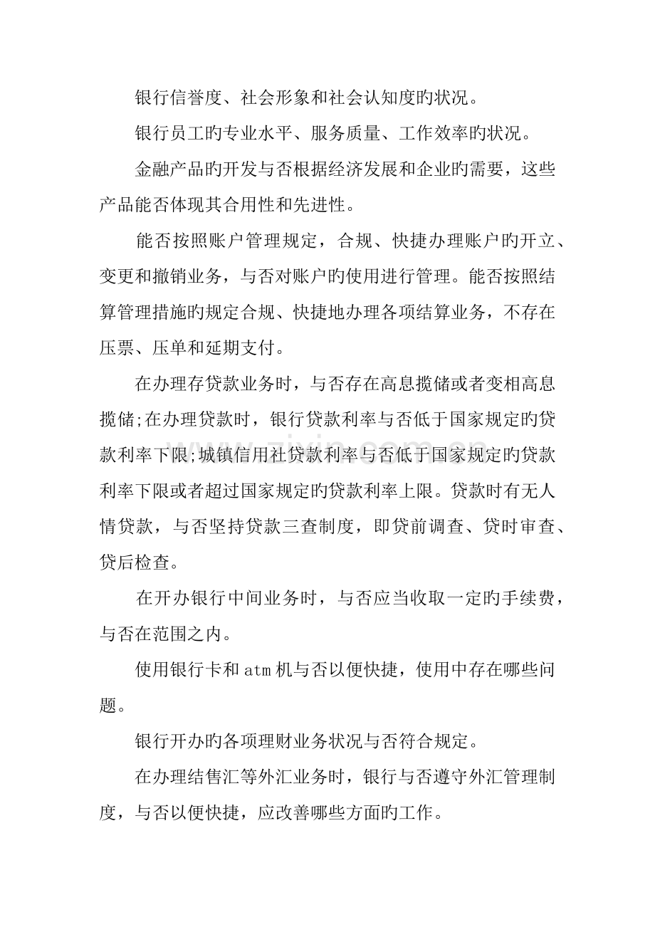 企业评价银行活动实施方案细则.docx_第3页