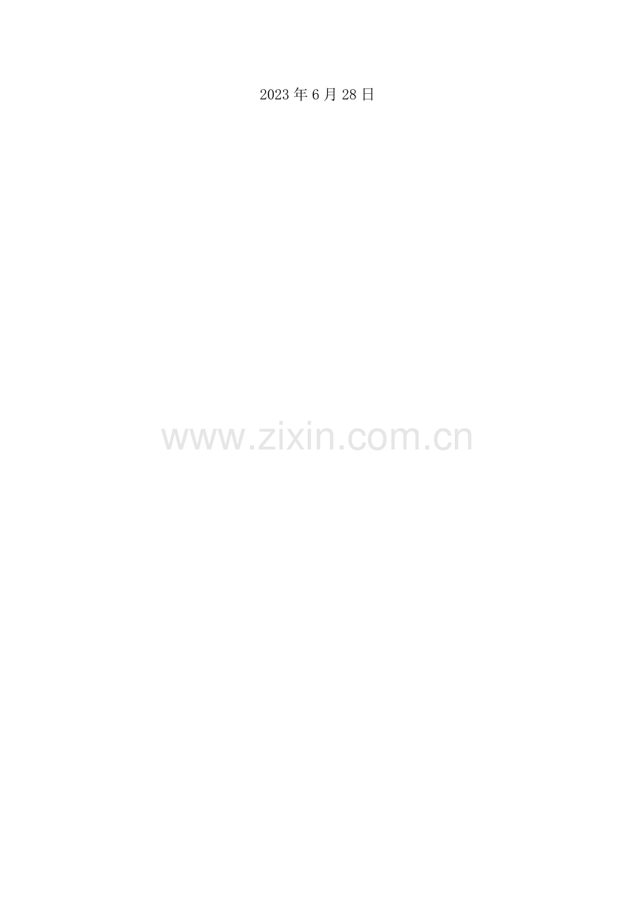 围挡施工方案.docx_第2页