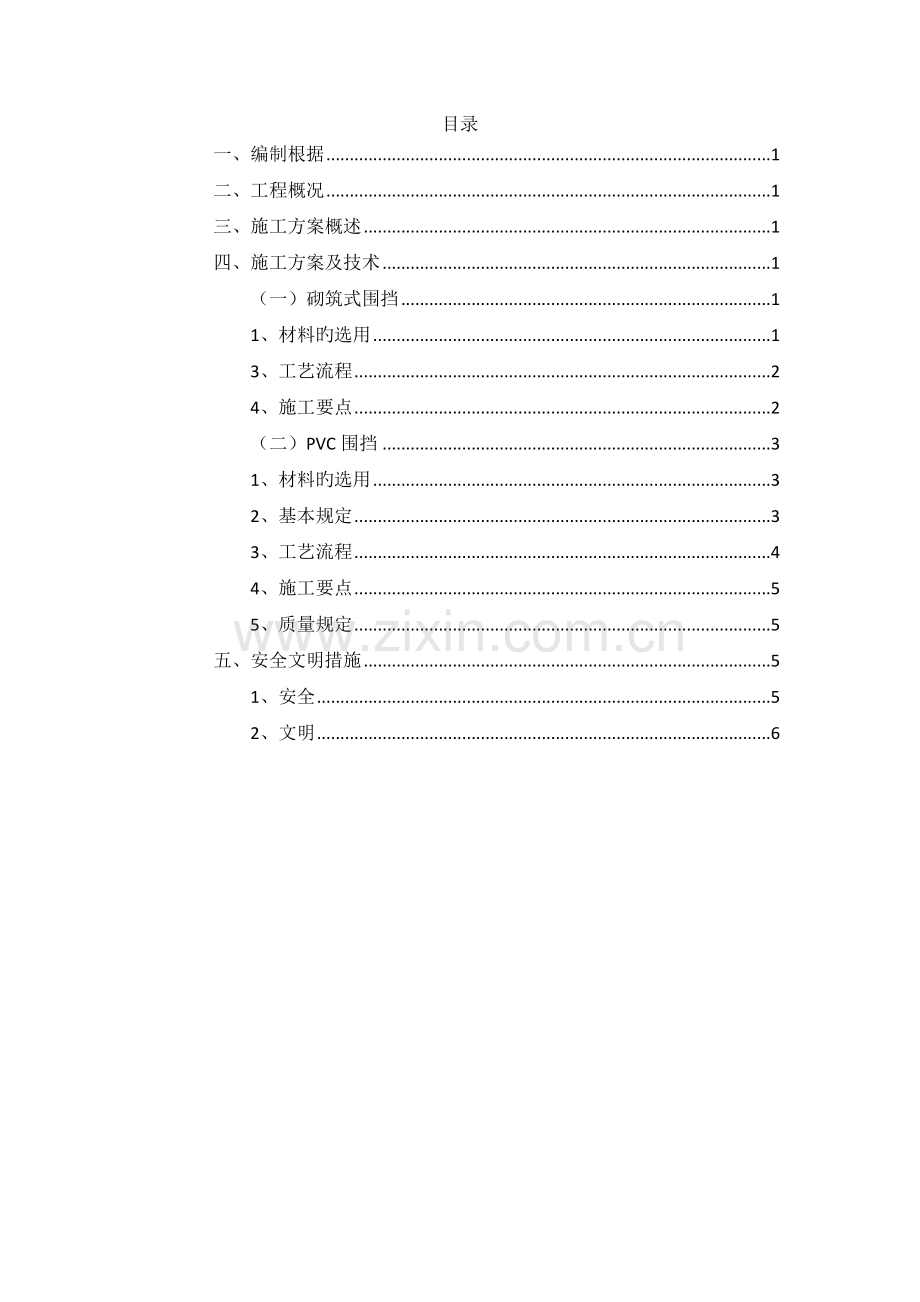 围挡施工方案.docx_第3页