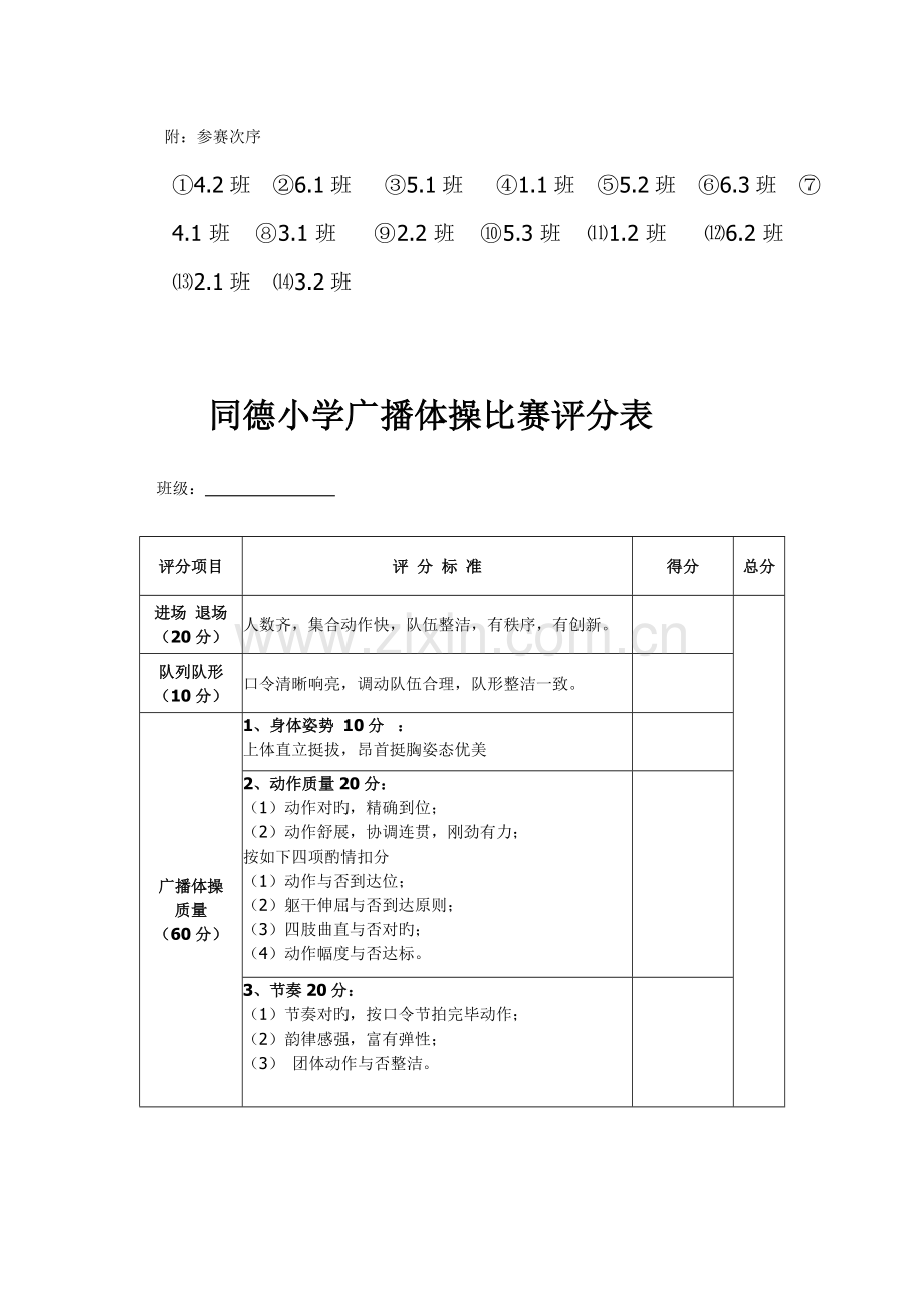 广播体操比赛方案评分表.doc_第2页