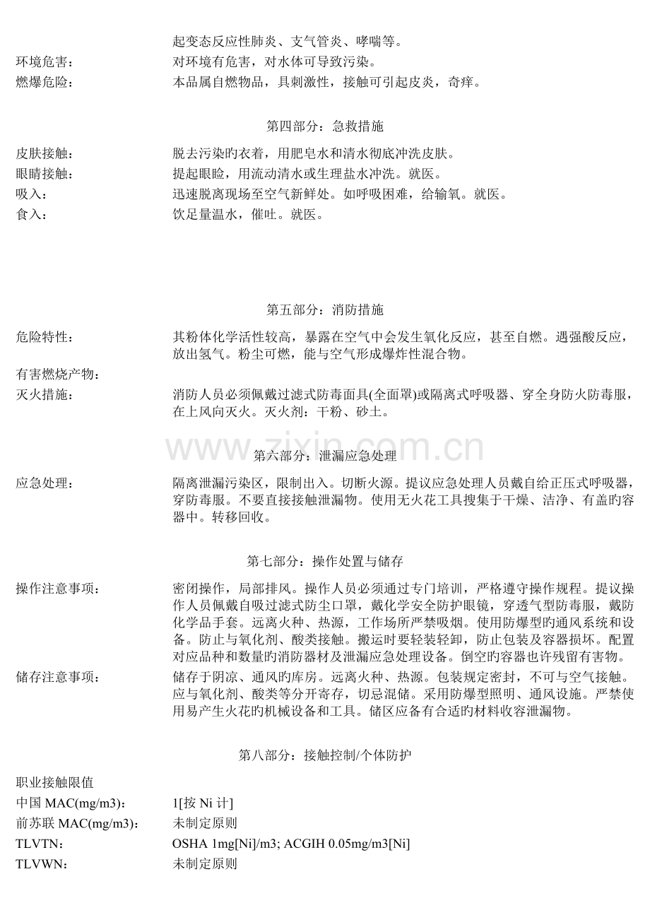 镍化学品安全技术说明书.doc_第2页