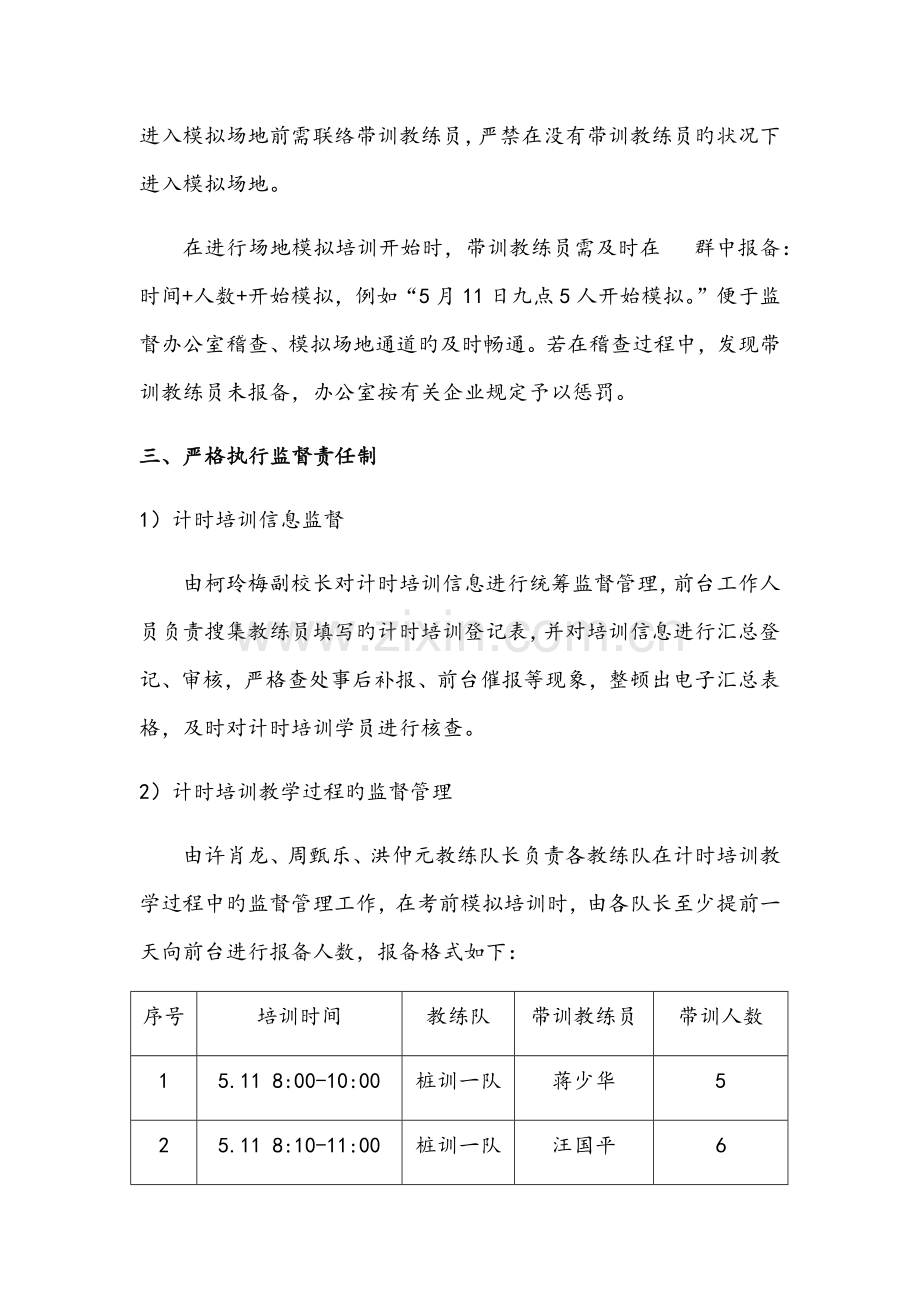 驾校计时培训实施补充方案.docx_第3页