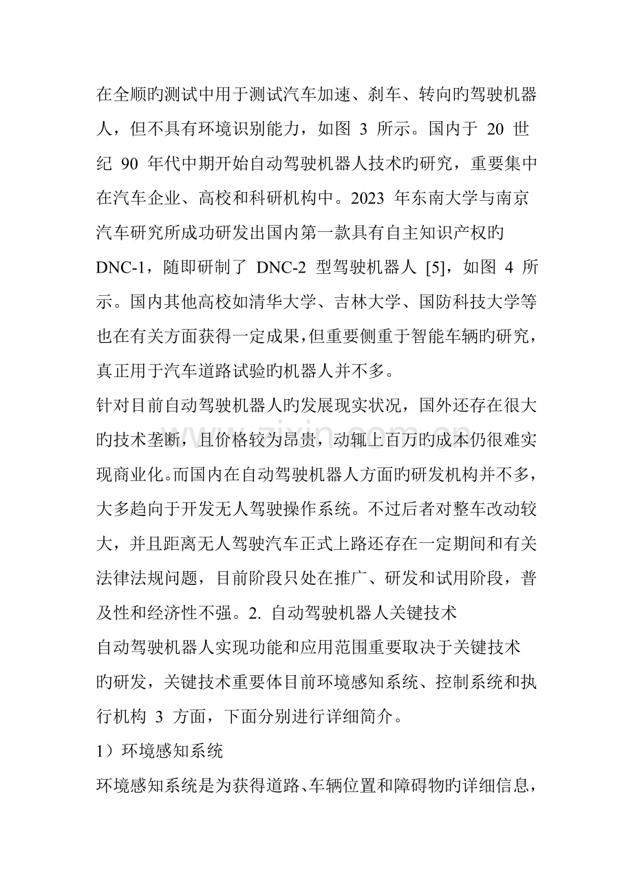 北航自动驾驶机器人关键技术及应用厚势.doc_第3页