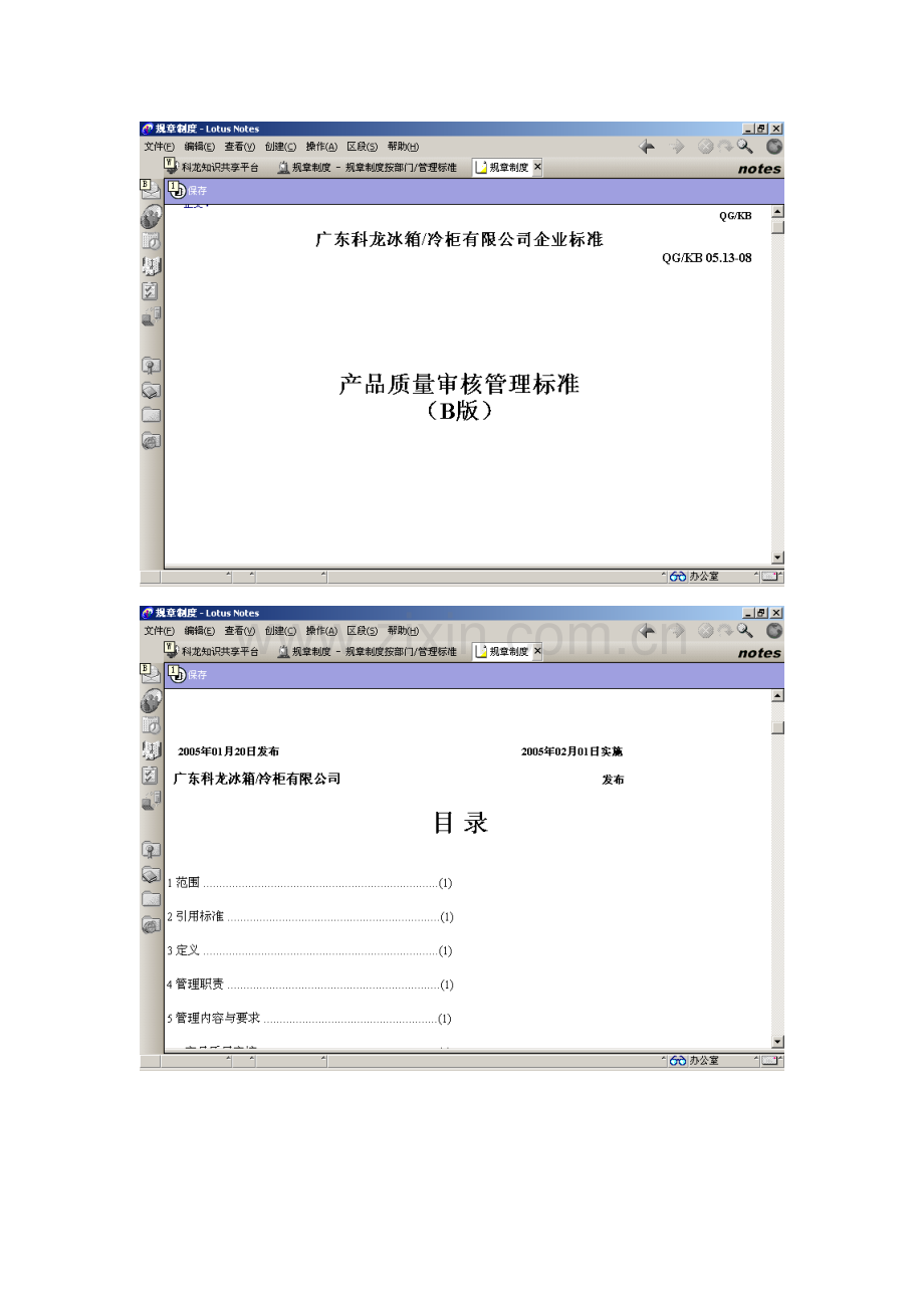 产品质量审核管理标准.doc_第1页