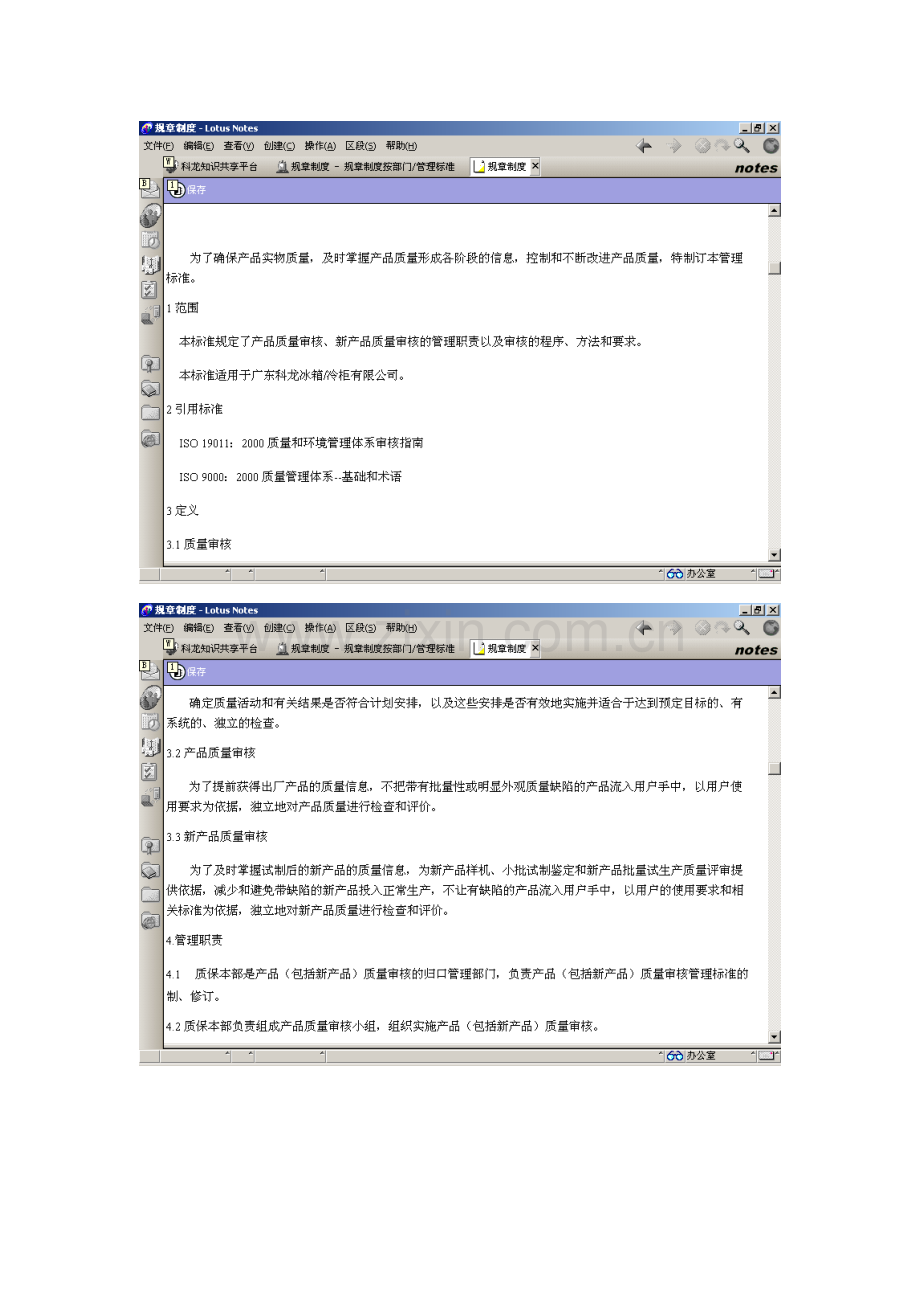产品质量审核管理标准.doc_第2页