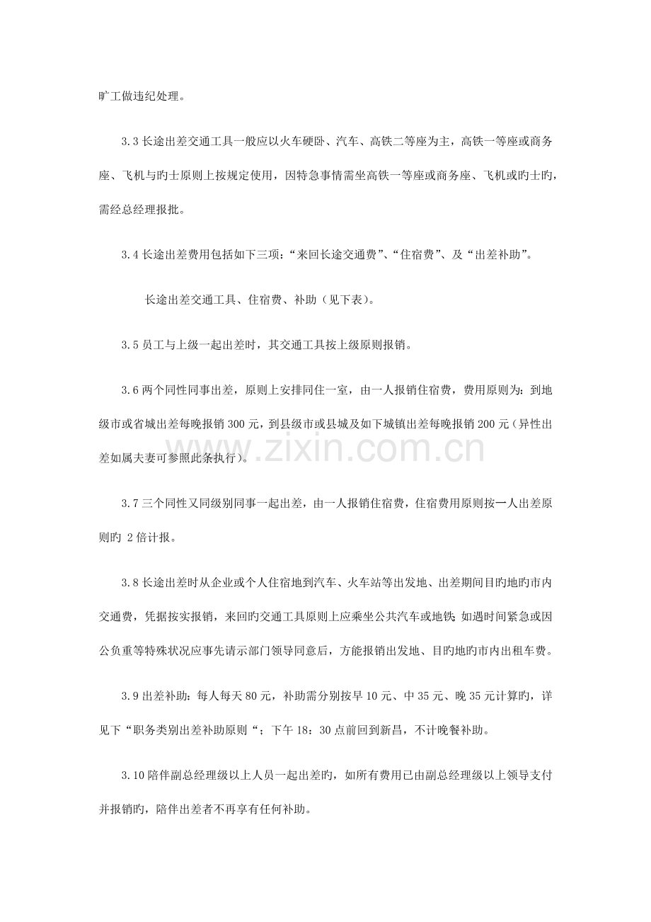 出差管理规定.docx_第2页