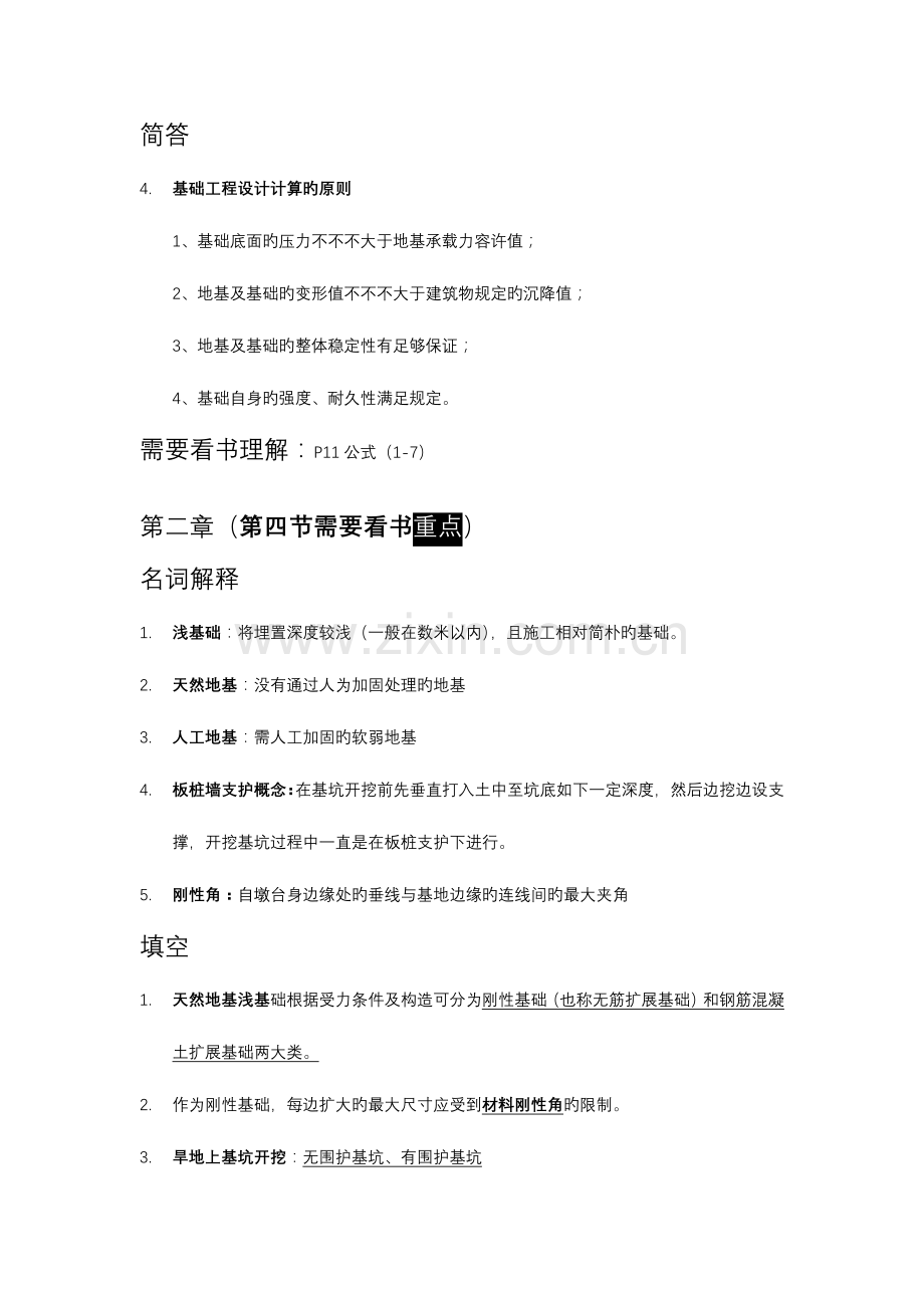 2023年基础工程知识点.docx_第2页