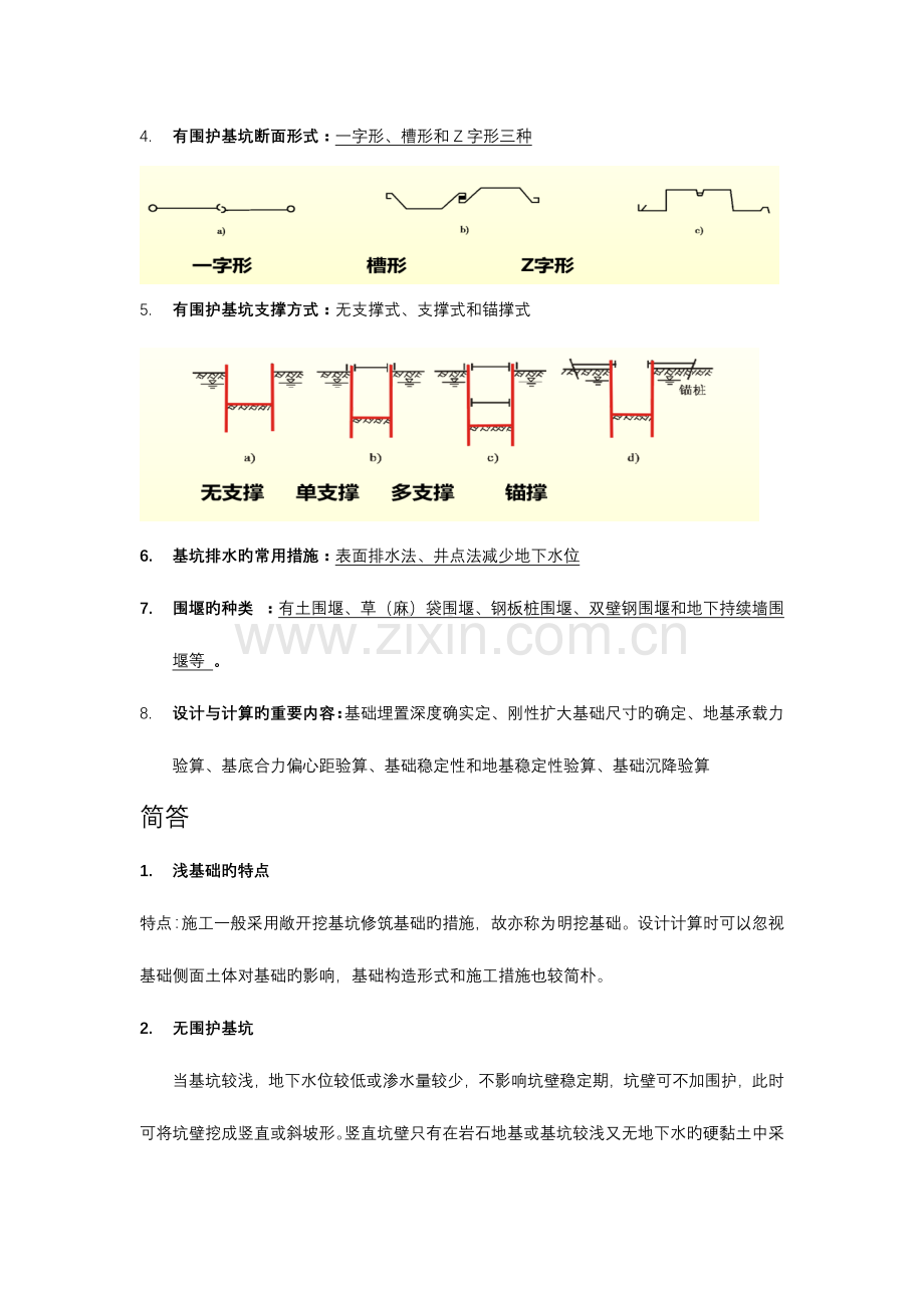 2023年基础工程知识点.docx_第3页